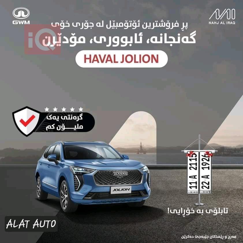 هافال جوليون
